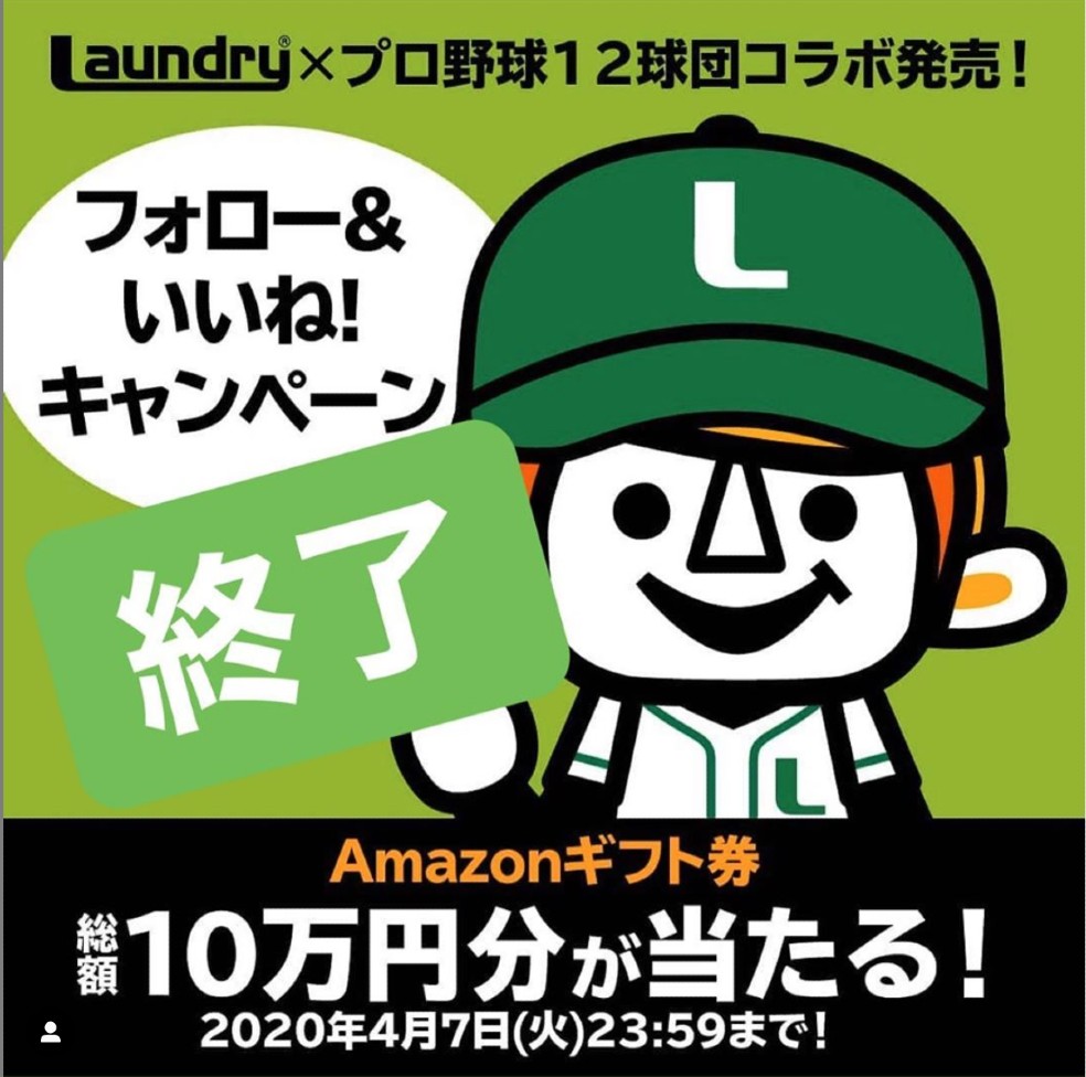 Laundry｜Instagramキャンペーン